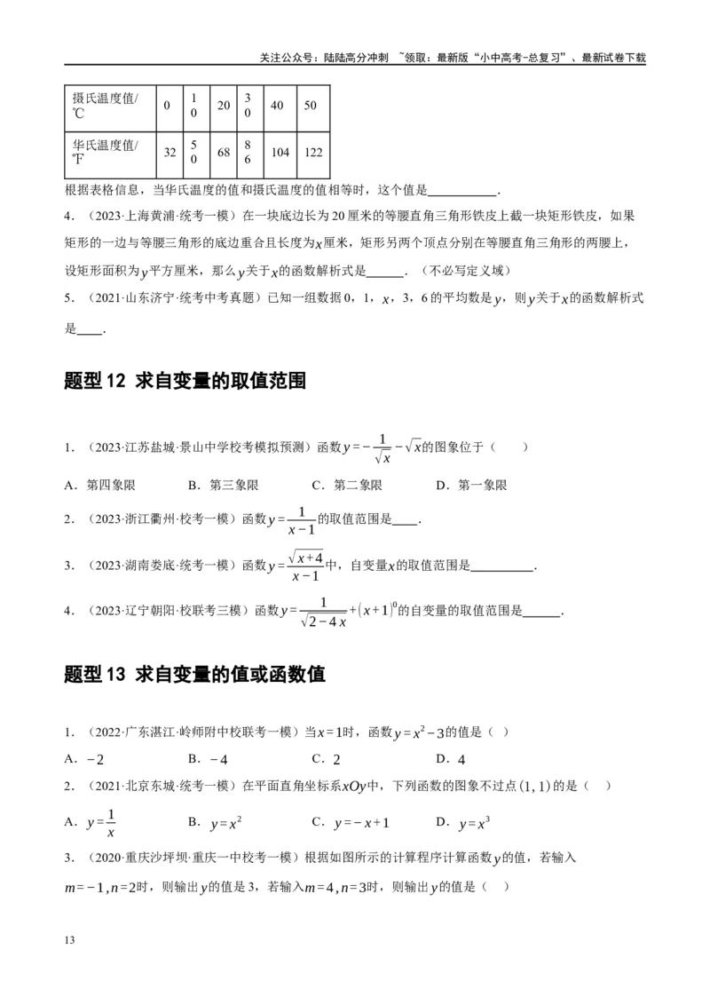 第09讲函数与平面直角坐标系（练习）（原卷版）_02中考总复习（2026版更新中）_02-数学-中考总复习_2024年中考复习资料_一轮复习资料_配套练习（原卷版+解析版）