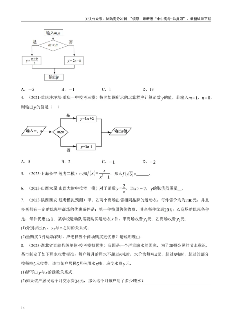 第09讲函数与平面直角坐标系（练习）（原卷版）_02中考总复习（2026版更新中）_02-数学-中考总复习_2024年中考复习资料_一轮复习资料_配套练习（原卷版+解析版）