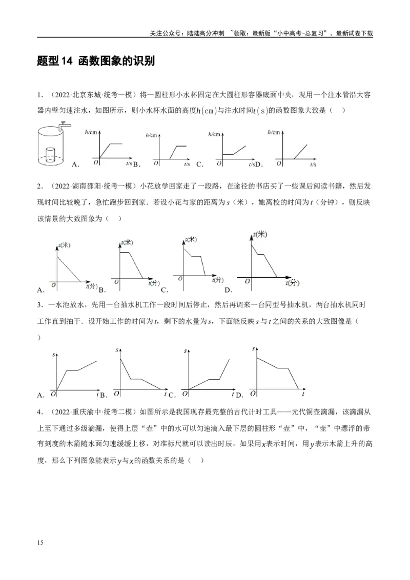 第09讲函数与平面直角坐标系（练习）（原卷版）_02中考总复习（2026版更新中）_02-数学-中考总复习_2024年中考复习资料_一轮复习资料_配套练习（原卷版+解析版）