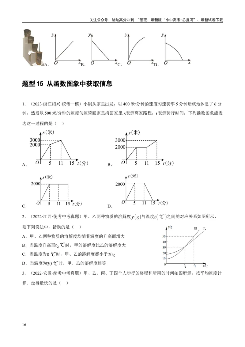 第09讲函数与平面直角坐标系（练习）（原卷版）_02中考总复习（2026版更新中）_02-数学-中考总复习_2024年中考复习资料_一轮复习资料_配套练习（原卷版+解析版）