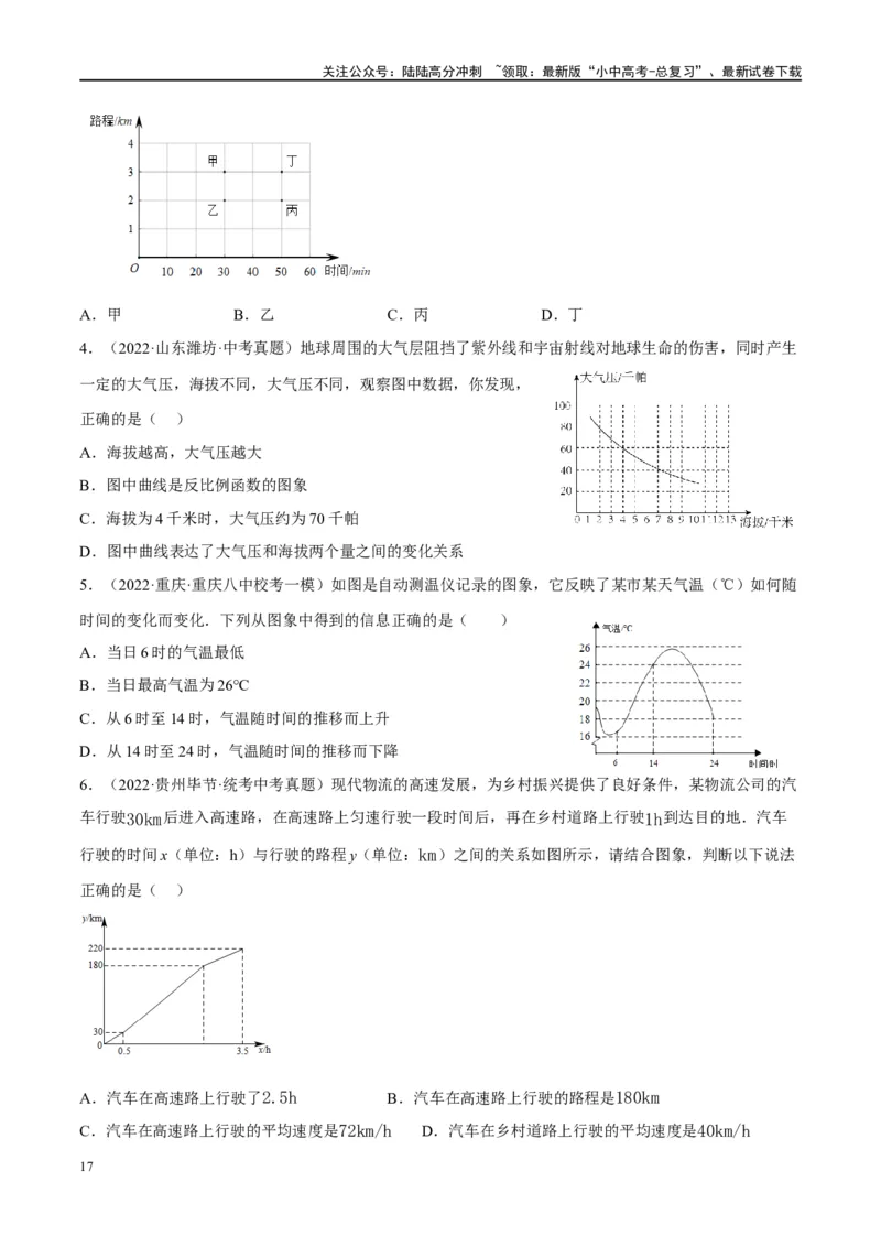 第09讲函数与平面直角坐标系（练习）（原卷版）_02中考总复习（2026版更新中）_02-数学-中考总复习_2024年中考复习资料_一轮复习资料_配套练习（原卷版+解析版）
