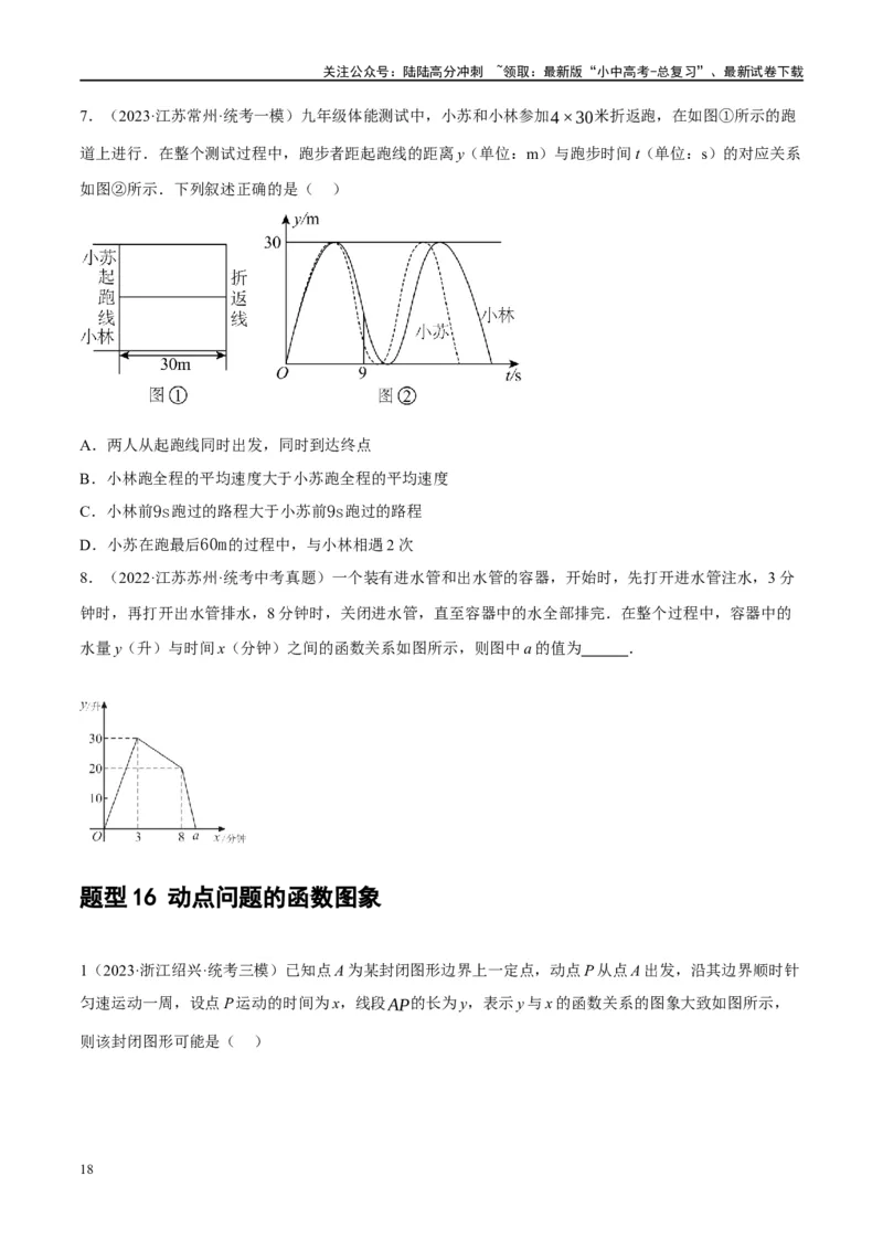 第09讲函数与平面直角坐标系（练习）（原卷版）_02中考总复习（2026版更新中）_02-数学-中考总复习_2024年中考复习资料_一轮复习资料_配套练习（原卷版+解析版）
