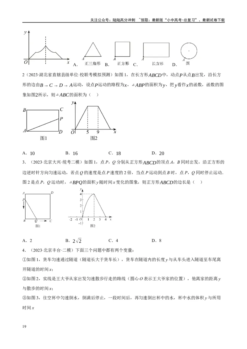 第09讲函数与平面直角坐标系（练习）（原卷版）_02中考总复习（2026版更新中）_02-数学-中考总复习_2024年中考复习资料_一轮复习资料_配套练习（原卷版+解析版）