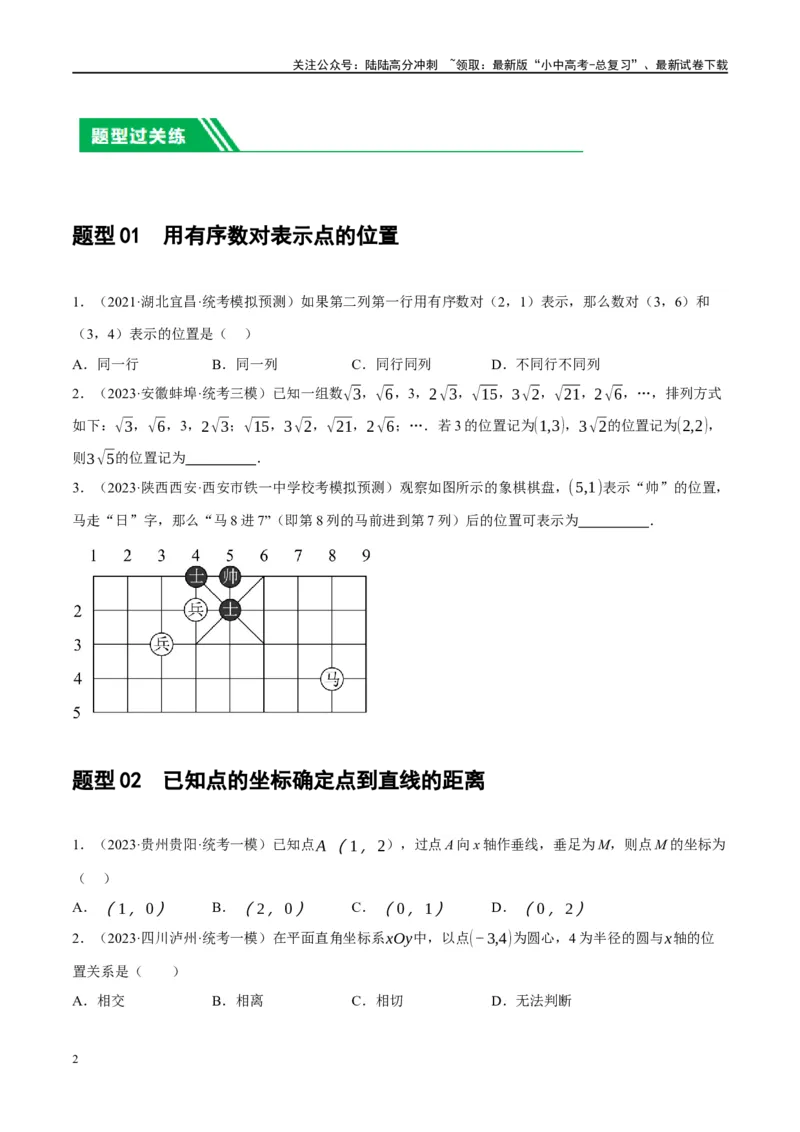 第09讲函数与平面直角坐标系（练习）（原卷版）_02中考总复习（2026版更新中）_02-数学-中考总复习_2024年中考复习资料_一轮复习资料_配套练习（原卷版+解析版）