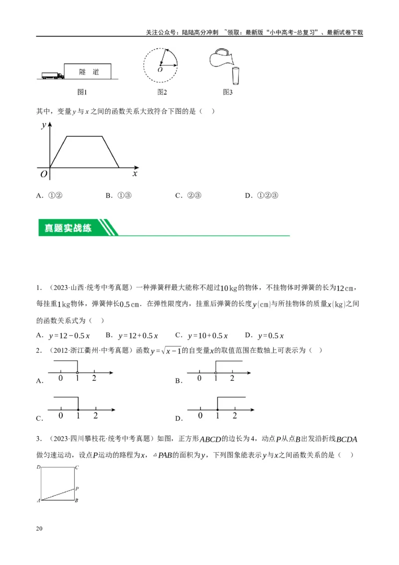 第09讲函数与平面直角坐标系（练习）（原卷版）_02中考总复习（2026版更新中）_02-数学-中考总复习_2024年中考复习资料_一轮复习资料_配套练习（原卷版+解析版）
