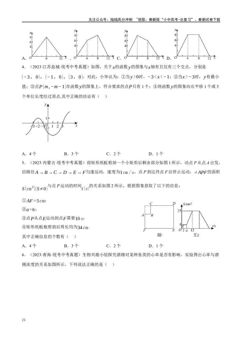 第09讲函数与平面直角坐标系（练习）（原卷版）_02中考总复习（2026版更新中）_02-数学-中考总复习_2024年中考复习资料_一轮复习资料_配套练习（原卷版+解析版）