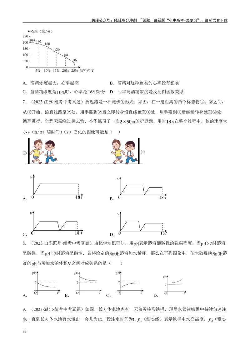 第09讲函数与平面直角坐标系（练习）（原卷版）_02中考总复习（2026版更新中）_02-数学-中考总复习_2024年中考复习资料_一轮复习资料_配套练习（原卷版+解析版）