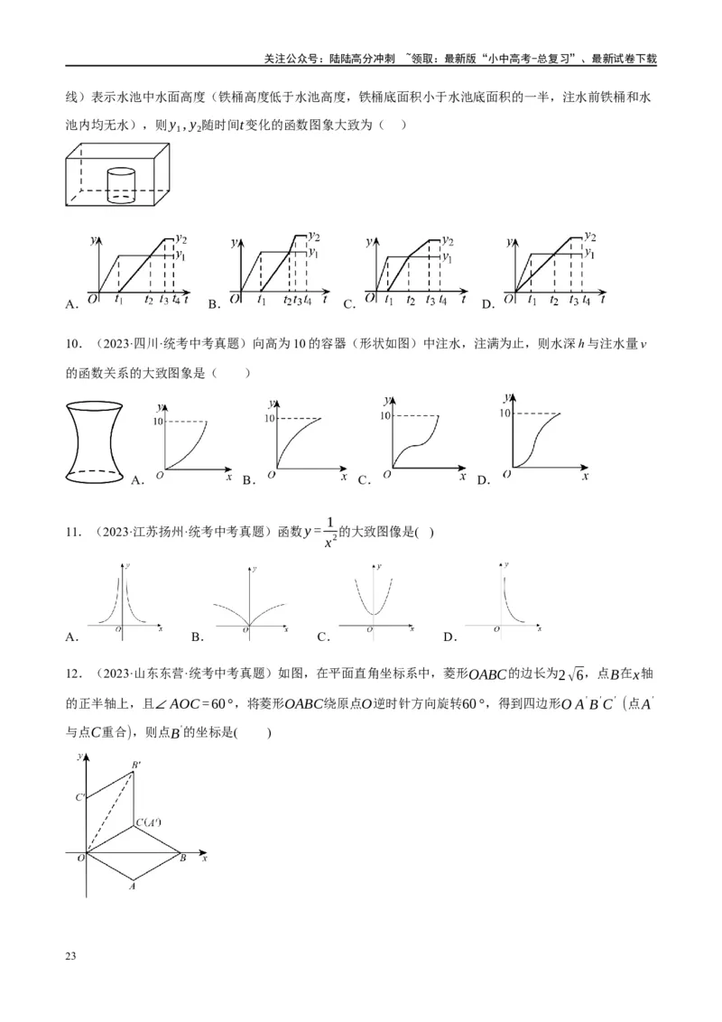 第09讲函数与平面直角坐标系（练习）（原卷版）_02中考总复习（2026版更新中）_02-数学-中考总复习_2024年中考复习资料_一轮复习资料_配套练习（原卷版+解析版）