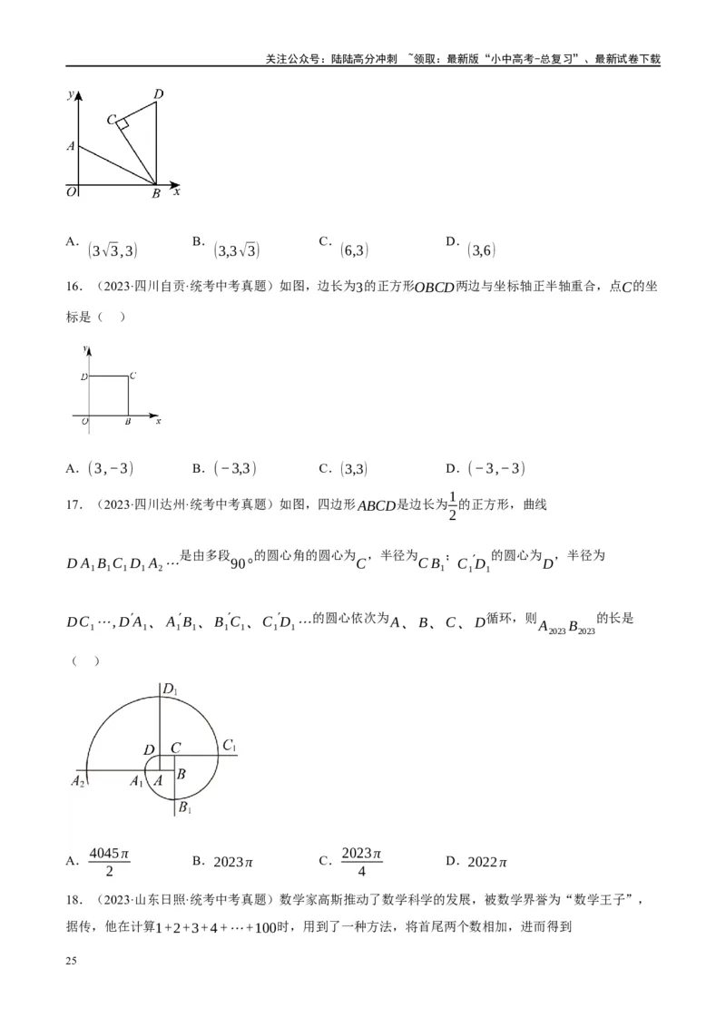 第09讲函数与平面直角坐标系（练习）（原卷版）_02中考总复习（2026版更新中）_02-数学-中考总复习_2024年中考复习资料_一轮复习资料_配套练习（原卷版+解析版）