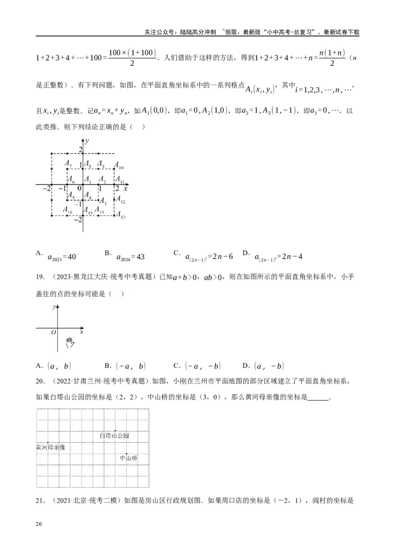 第09讲函数与平面直角坐标系（练习）（原卷版）_02中考总复习（2026版更新中）_02-数学-中考总复习_2024年中考复习资料_一轮复习资料_配套练习（原卷版+解析版）