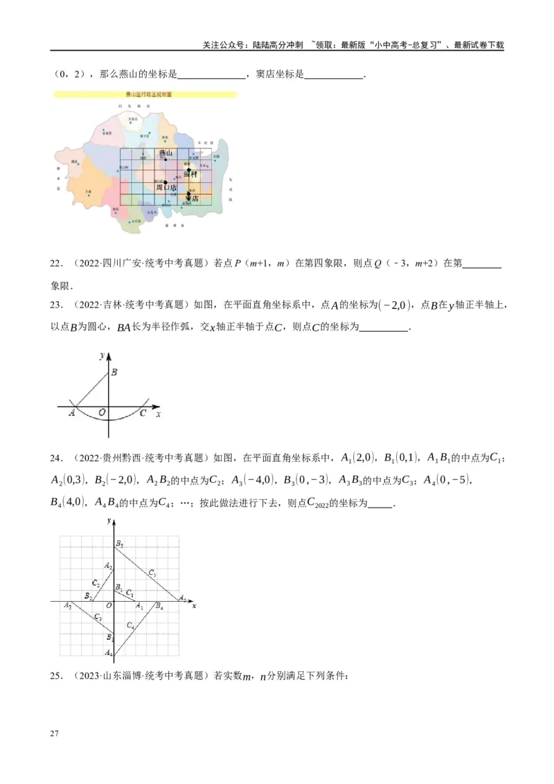 第09讲函数与平面直角坐标系（练习）（原卷版）_02中考总复习（2026版更新中）_02-数学-中考总复习_2024年中考复习资料_一轮复习资料_配套练习（原卷版+解析版）