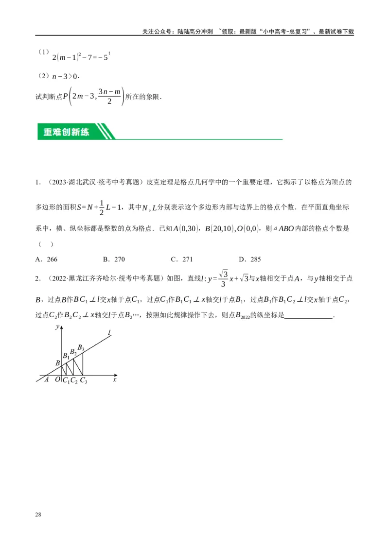 第09讲函数与平面直角坐标系（练习）（原卷版）_02中考总复习（2026版更新中）_02-数学-中考总复习_2024年中考复习资料_一轮复习资料_配套练习（原卷版+解析版）