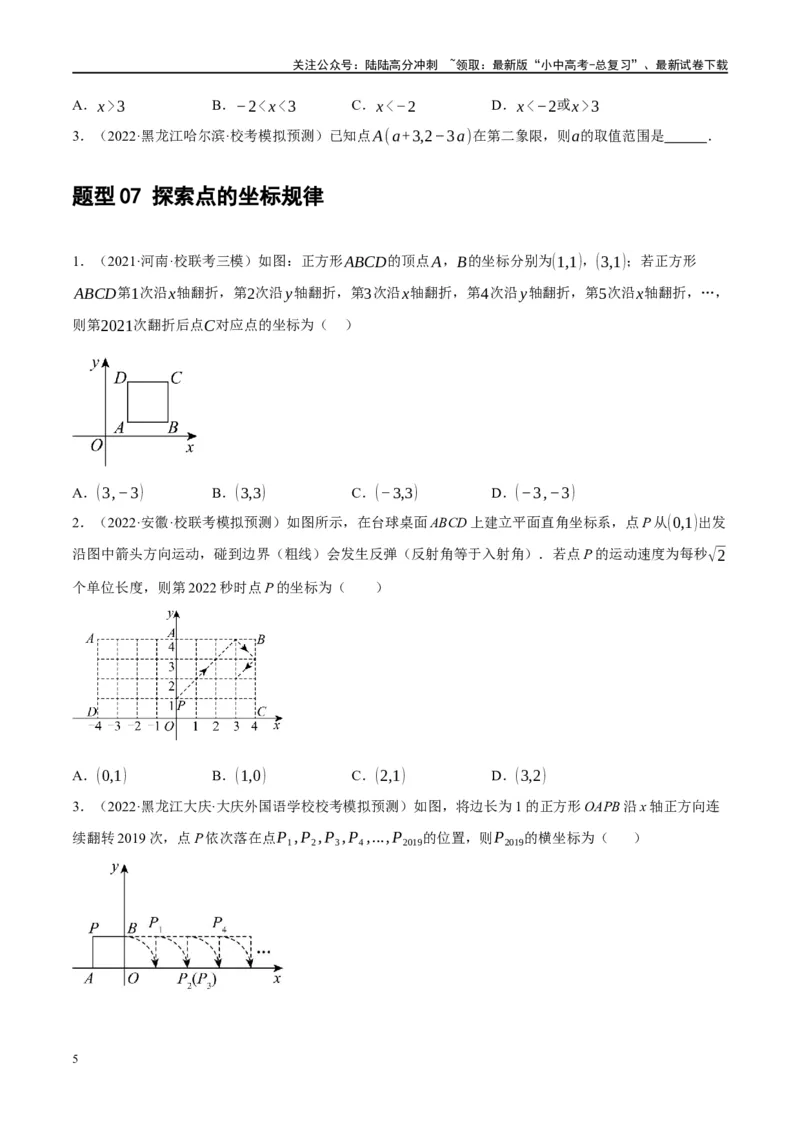 第09讲函数与平面直角坐标系（练习）（原卷版）_02中考总复习（2026版更新中）_02-数学-中考总复习_2024年中考复习资料_一轮复习资料_配套练习（原卷版+解析版）
