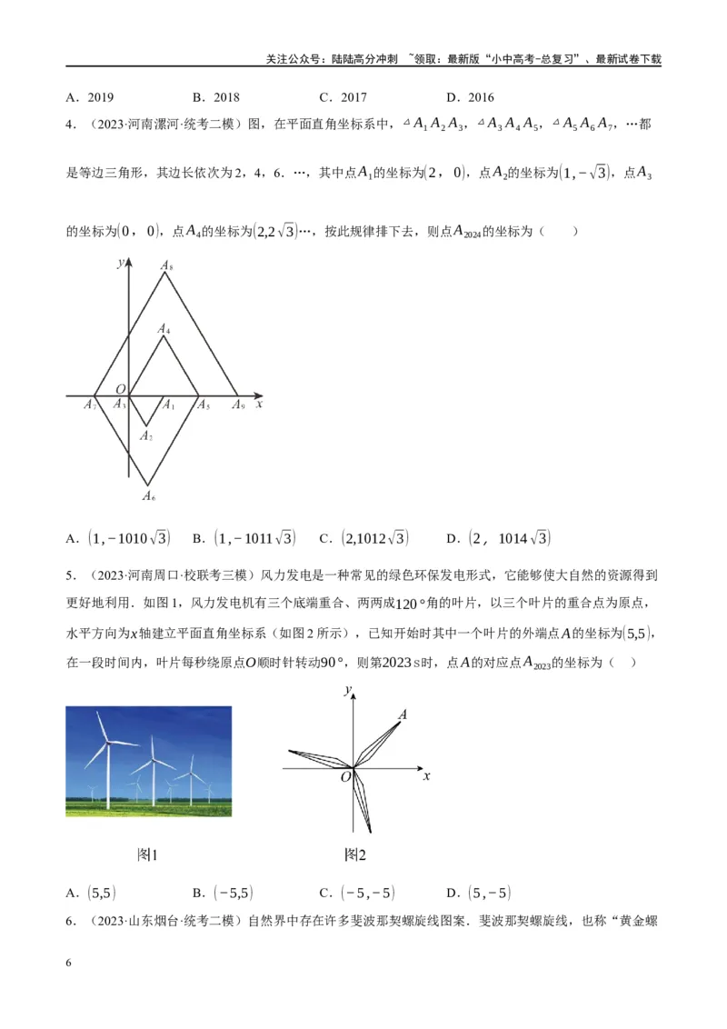 第09讲函数与平面直角坐标系（练习）（原卷版）_02中考总复习（2026版更新中）_02-数学-中考总复习_2024年中考复习资料_一轮复习资料_配套练习（原卷版+解析版）