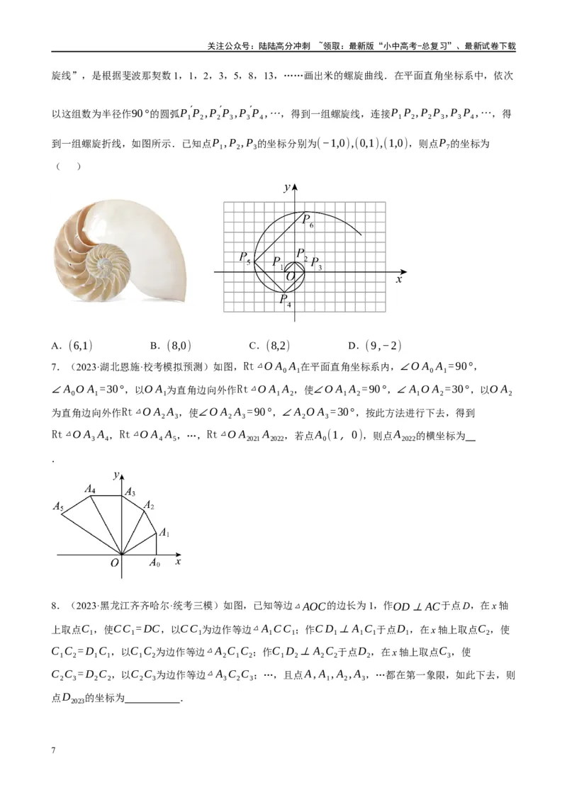 第09讲函数与平面直角坐标系（练习）（原卷版）_02中考总复习（2026版更新中）_02-数学-中考总复习_2024年中考复习资料_一轮复习资料_配套练习（原卷版+解析版）