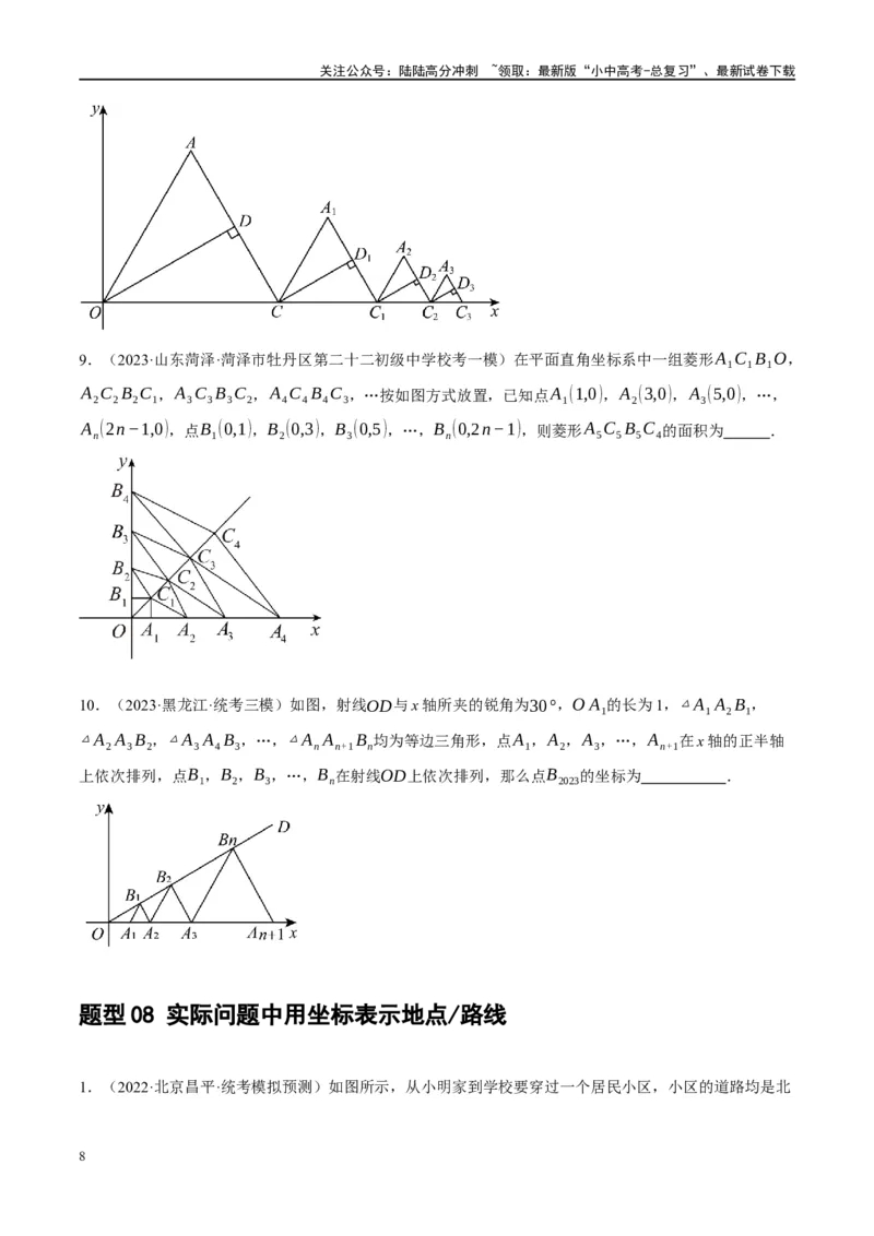 第09讲函数与平面直角坐标系（练习）（原卷版）_02中考总复习（2026版更新中）_02-数学-中考总复习_2024年中考复习资料_一轮复习资料_配套练习（原卷版+解析版）