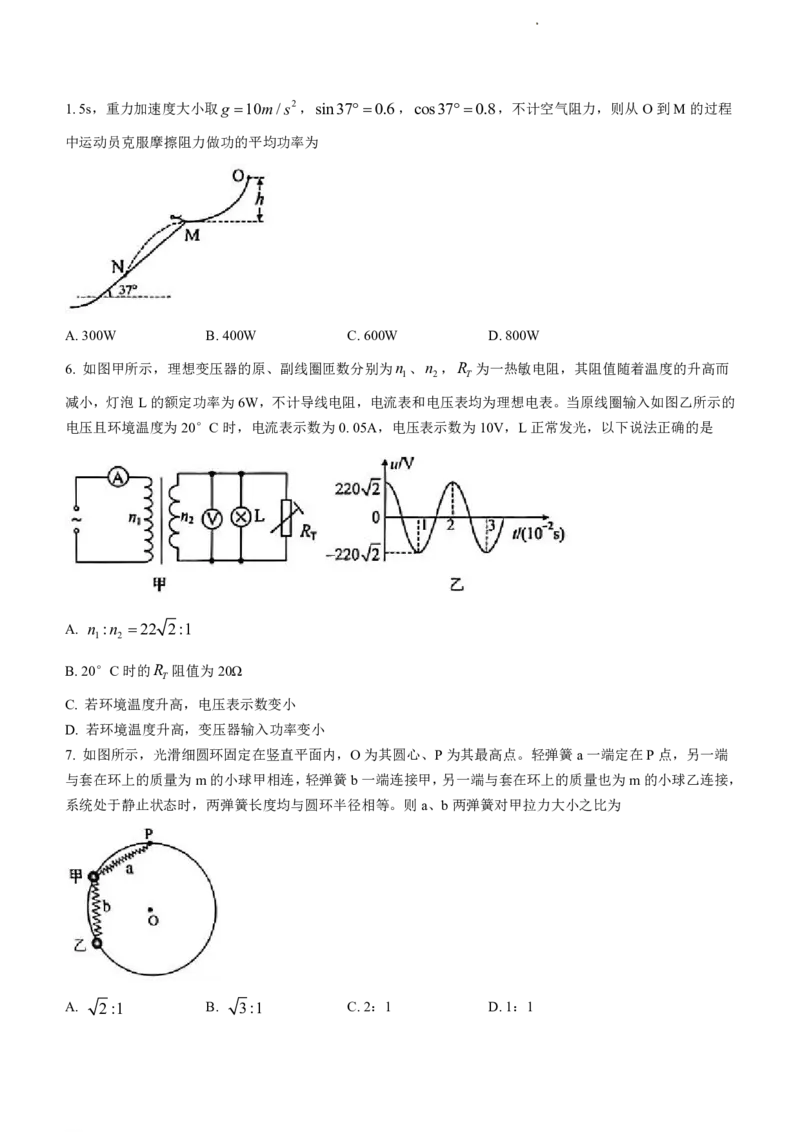 菏泽期末-物理试题_4.2025物理总复习_2023年新高复习资料_3物理高考模拟题_新高考_2023山东省菏泽市高三上学期期末考试物理_2023山东省菏泽市高三上学期期末考试物理