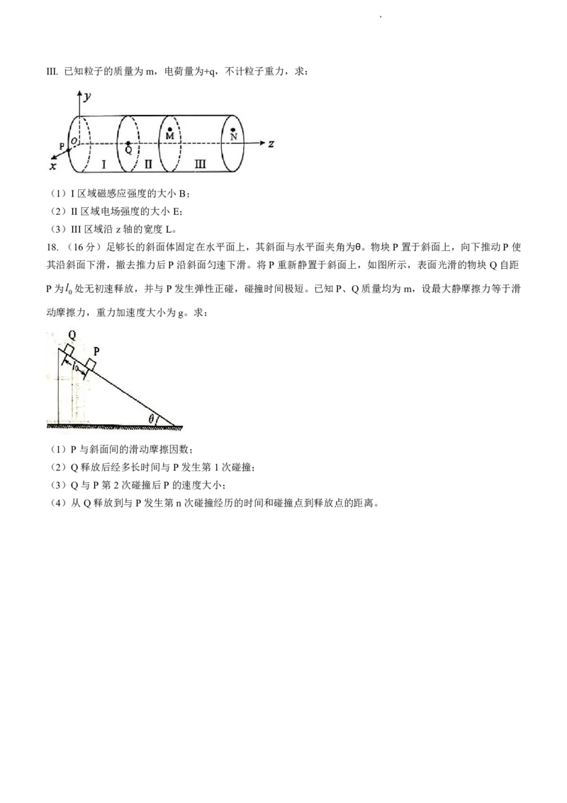 菏泽期末-物理试题_4.2025物理总复习_2023年新高复习资料_3物理高考模拟题_新高考_2023山东省菏泽市高三上学期期末考试物理_2023山东省菏泽市高三上学期期末考试物理