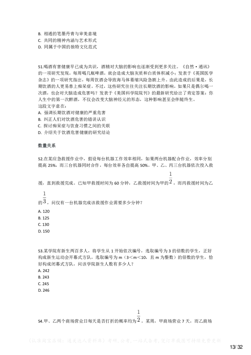 2023年贵州省公务员录用考试《行测》题.._34省+国考真题_34省考+国考pdf版推荐用这个版本_34省行测+申论真题pdf推荐用这个版本_贵州公务员考试真题pdf版_题目