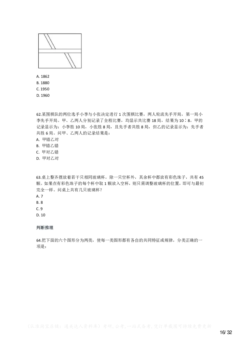 2023年贵州省公务员录用考试《行测》题.._34省+国考真题_34省考+国考pdf版推荐用这个版本_34省行测+申论真题pdf推荐用这个版本_贵州公务员考试真题pdf版_题目