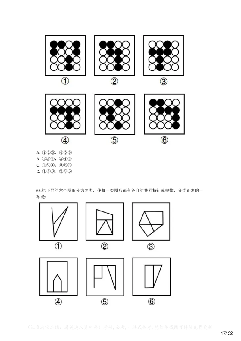 2023年贵州省公务员录用考试《行测》题.._34省+国考真题_34省考+国考pdf版推荐用这个版本_34省行测+申论真题pdf推荐用这个版本_贵州公务员考试真题pdf版_题目