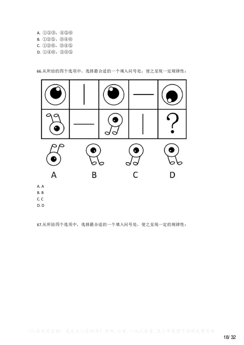 2023年贵州省公务员录用考试《行测》题.._34省+国考真题_34省考+国考pdf版推荐用这个版本_34省行测+申论真题pdf推荐用这个版本_贵州公务员考试真题pdf版_题目