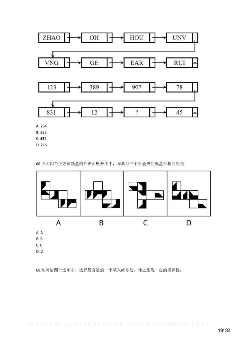 2023年贵州省公务员录用考试《行测》题.._34省+国考真题_34省考+国考pdf版推荐用这个版本_34省行测+申论真题pdf推荐用这个版本_贵州公务员考试真题pdf版_题目