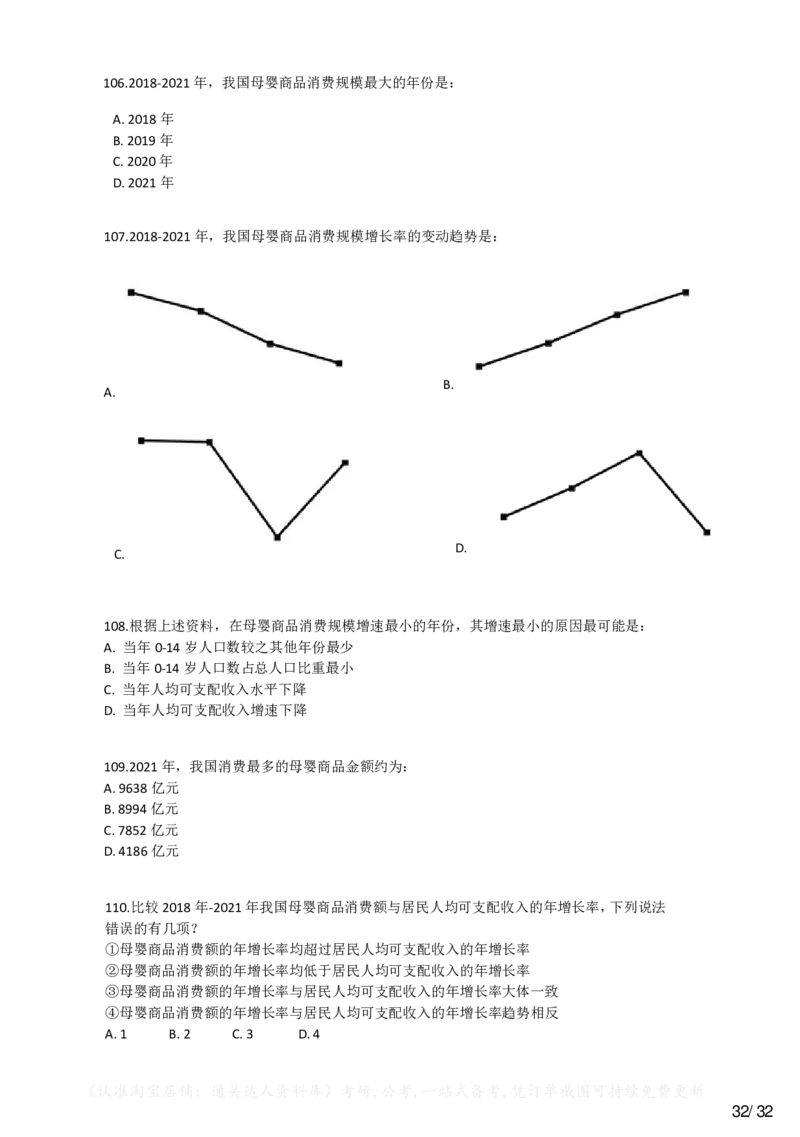 2023年贵州省公务员录用考试《行测》题.._34省+国考真题_34省考+国考pdf版推荐用这个版本_34省行测+申论真题pdf推荐用这个版本_贵州公务员考试真题pdf版_题目