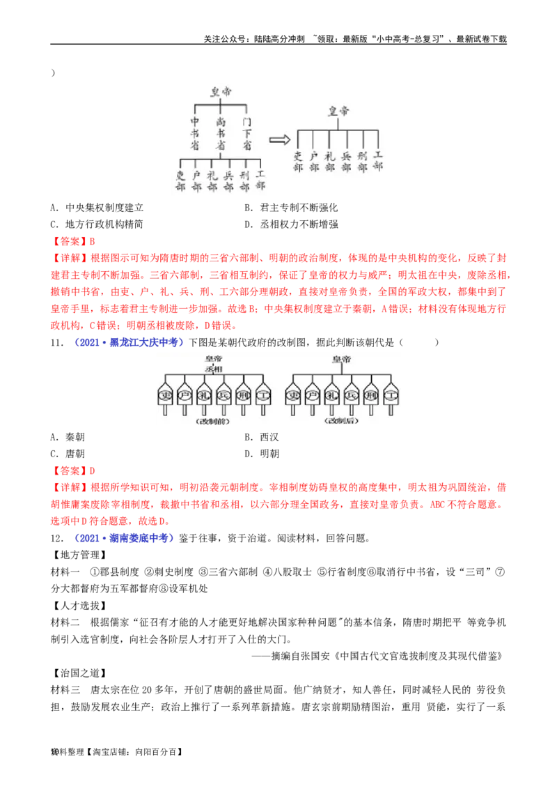 第14课明朝的统治（解析版）_02中考总复习（2026版更新中）_06-历史-中考总复习_2024年中考复习资料_专项复习资料_完三年（2021-2023）中考历史真题分项汇编（全国通用）_解析版