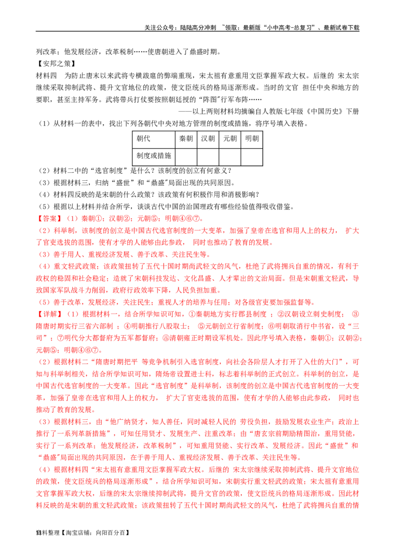 第14课明朝的统治（解析版）_02中考总复习（2026版更新中）_06-历史-中考总复习_2024年中考复习资料_专项复习资料_完三年（2021-2023）中考历史真题分项汇编（全国通用）_解析版