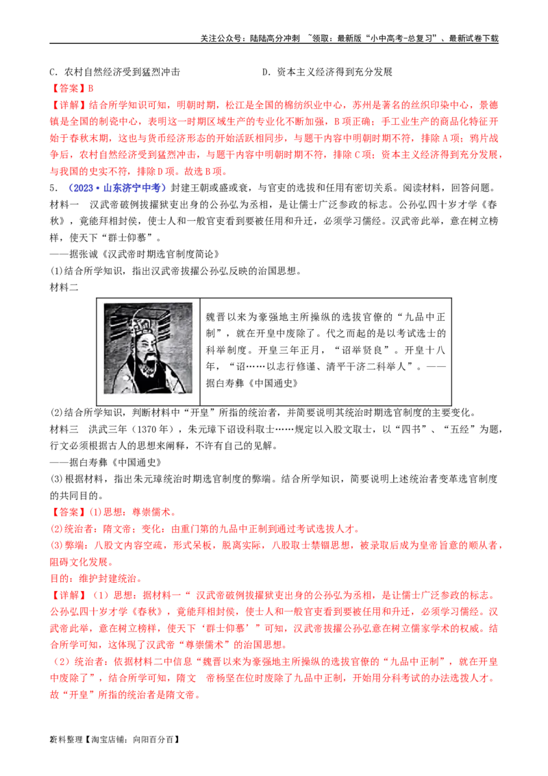 第14课明朝的统治（解析版）_02中考总复习（2026版更新中）_06-历史-中考总复习_2024年中考复习资料_专项复习资料_完三年（2021-2023）中考历史真题分项汇编（全国通用）_解析版