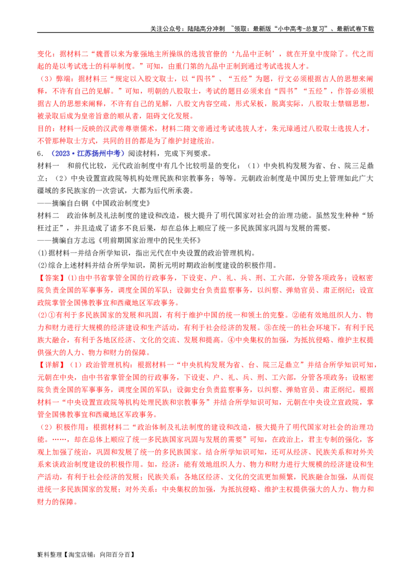 第14课明朝的统治（解析版）_02中考总复习（2026版更新中）_06-历史-中考总复习_2024年中考复习资料_专项复习资料_完三年（2021-2023）中考历史真题分项汇编（全国通用）_解析版