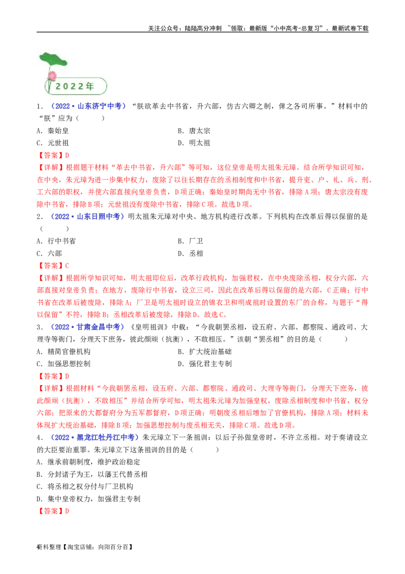 第14课明朝的统治（解析版）_02中考总复习（2026版更新中）_06-历史-中考总复习_2024年中考复习资料_专项复习资料_完三年（2021-2023）中考历史真题分项汇编（全国通用）_解析版