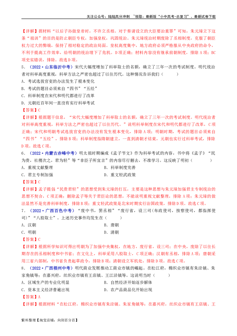 第14课明朝的统治（解析版）_02中考总复习（2026版更新中）_06-历史-中考总复习_2024年中考复习资料_专项复习资料_完三年（2021-2023）中考历史真题分项汇编（全国通用）_解析版