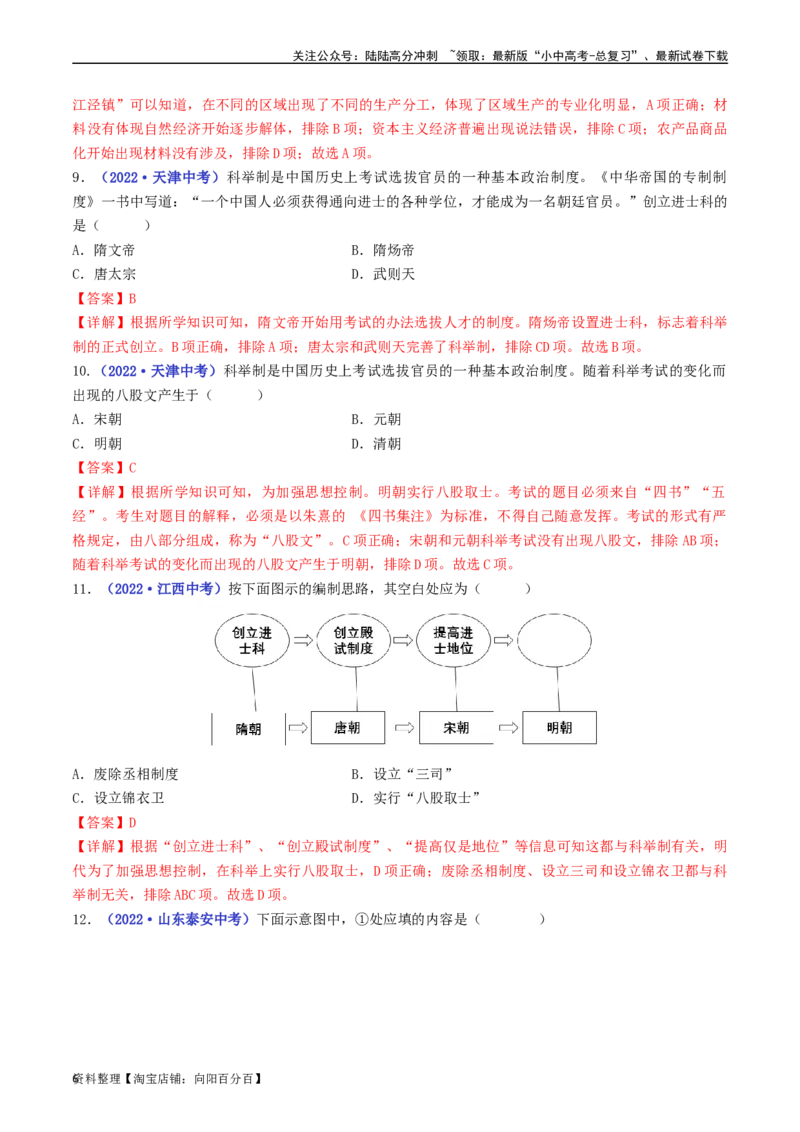 第14课明朝的统治（解析版）_02中考总复习（2026版更新中）_06-历史-中考总复习_2024年中考复习资料_专项复习资料_完三年（2021-2023）中考历史真题分项汇编（全国通用）_解析版