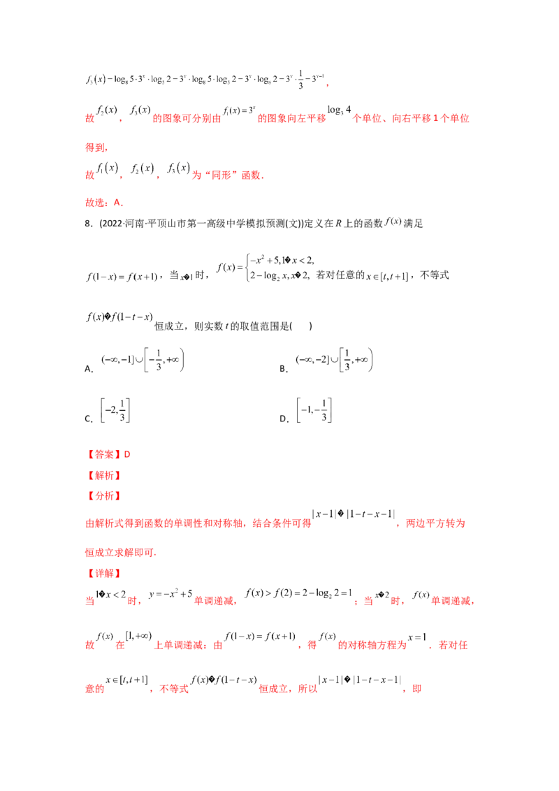 专题02函数的概念与基本初等函数I-2022年高考真题和模拟题数学分专题训练(教师版含解析)_2.2025数学总复习_2024年新高考资料_3.2024专项复习_赠2022年高考数学真题与模拟题分专题训练