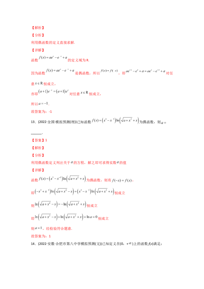 专题02函数的概念与基本初等函数I-2022年高考真题和模拟题数学分专题训练(教师版含解析)_2.2025数学总复习_2024年新高考资料_3.2024专项复习_赠2022年高考数学真题与模拟题分专题训练