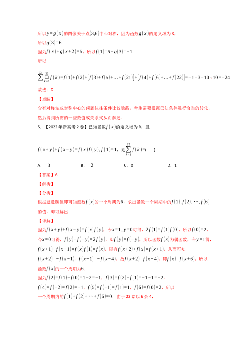 专题02函数的概念与基本初等函数I-2022年高考真题和模拟题数学分专题训练(教师版含解析)_2.2025数学总复习_2024年新高考资料_3.2024专项复习_赠2022年高考数学真题与模拟题分专题训练