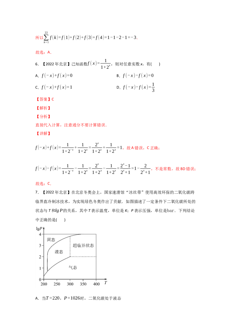 专题02函数的概念与基本初等函数I-2022年高考真题和模拟题数学分专题训练(教师版含解析)_2.2025数学总复习_2024年新高考资料_3.2024专项复习_赠2022年高考数学真题与模拟题分专题训练