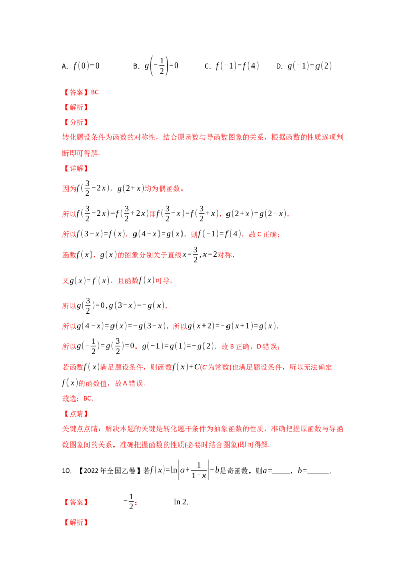 专题02函数的概念与基本初等函数I-2022年高考真题和模拟题数学分专题训练(教师版含解析)_2.2025数学总复习_2024年新高考资料_3.2024专项复习_赠2022年高考数学真题与模拟题分专题训练