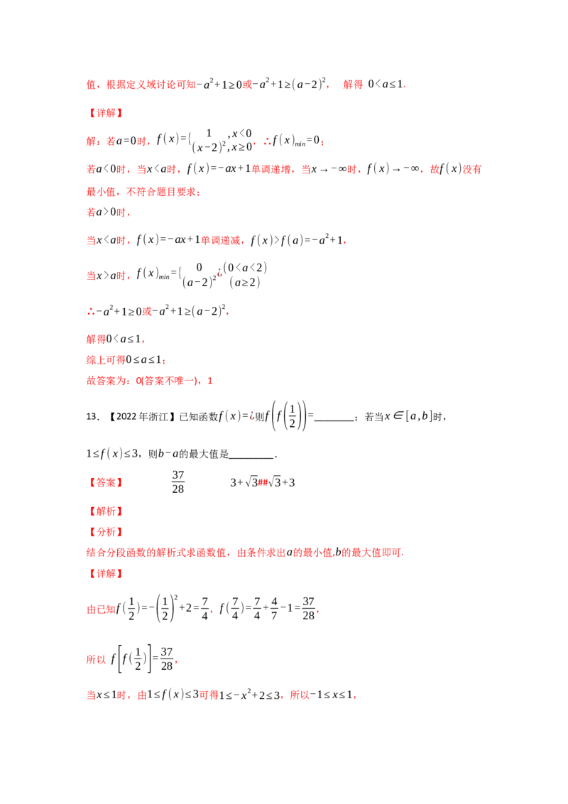 专题02函数的概念与基本初等函数I-2022年高考真题和模拟题数学分专题训练(教师版含解析)_2.2025数学总复习_2024年新高考资料_3.2024专项复习_赠2022年高考数学真题与模拟题分专题训练