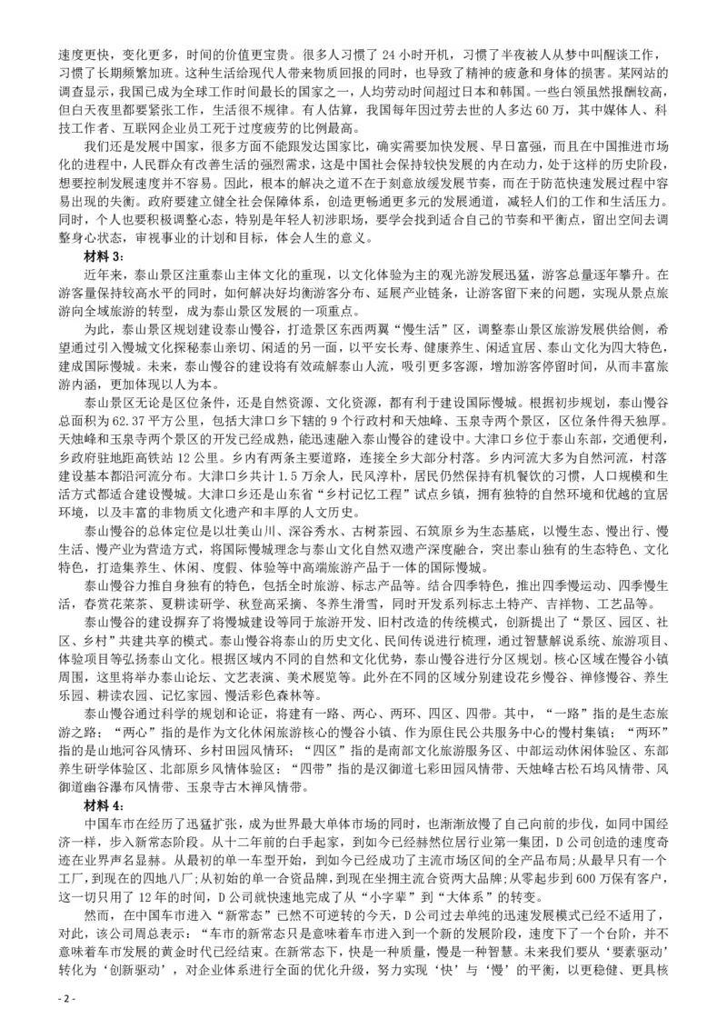 2017年422公务员联考《申论》（安徽B卷）真题答案及解析_34省+国考真题_34省考+国考pdf版推荐用这个版本_34省行测+申论真题pdf推荐用这个版本_安徽公务员考试真题pdf版