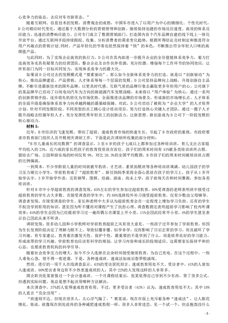 2017年422公务员联考《申论》（安徽B卷）真题答案及解析_34省+国考真题_34省考+国考pdf版推荐用这个版本_34省行测+申论真题pdf推荐用这个版本_安徽公务员考试真题pdf版