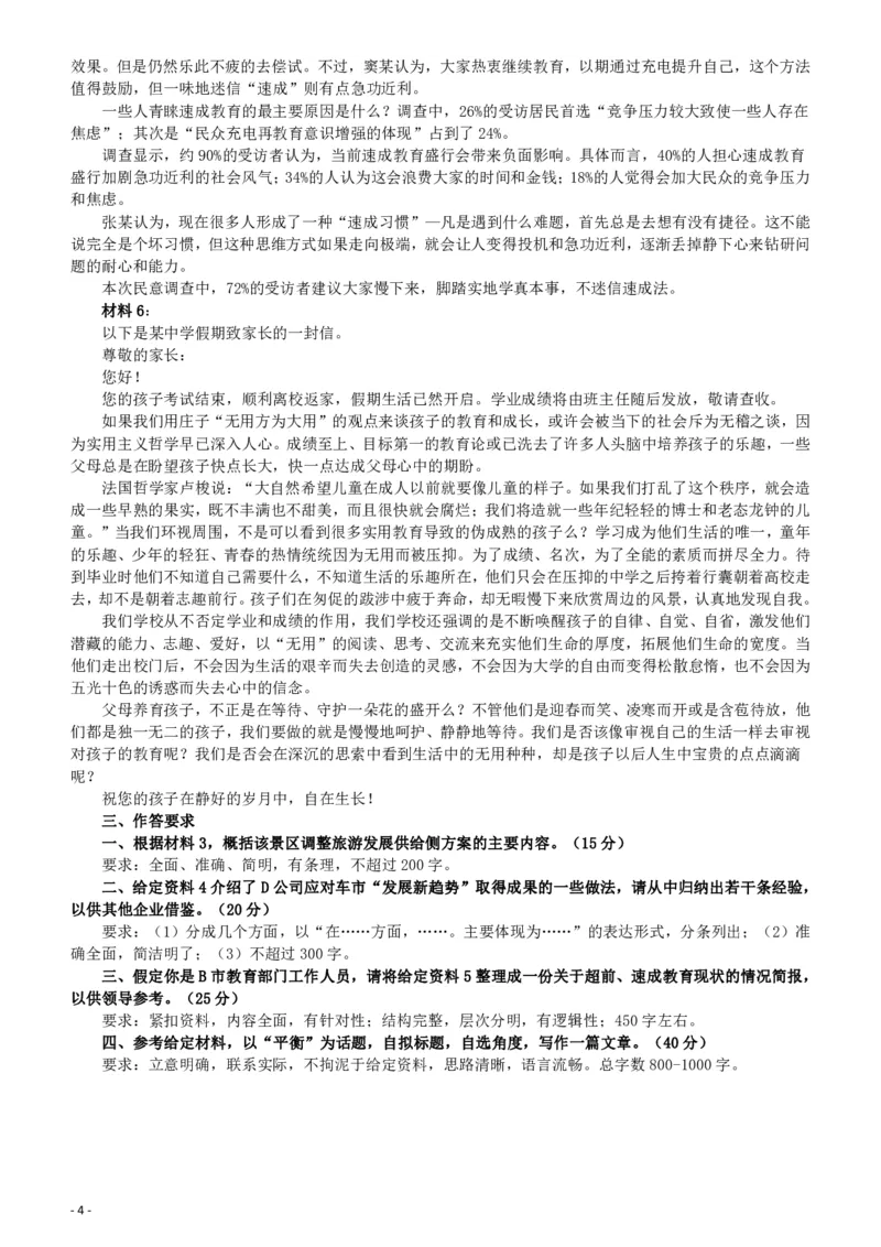 2017年422公务员联考《申论》（安徽B卷）真题答案及解析_34省+国考真题_34省考+国考pdf版推荐用这个版本_34省行测+申论真题pdf推荐用这个版本_安徽公务员考试真题pdf版