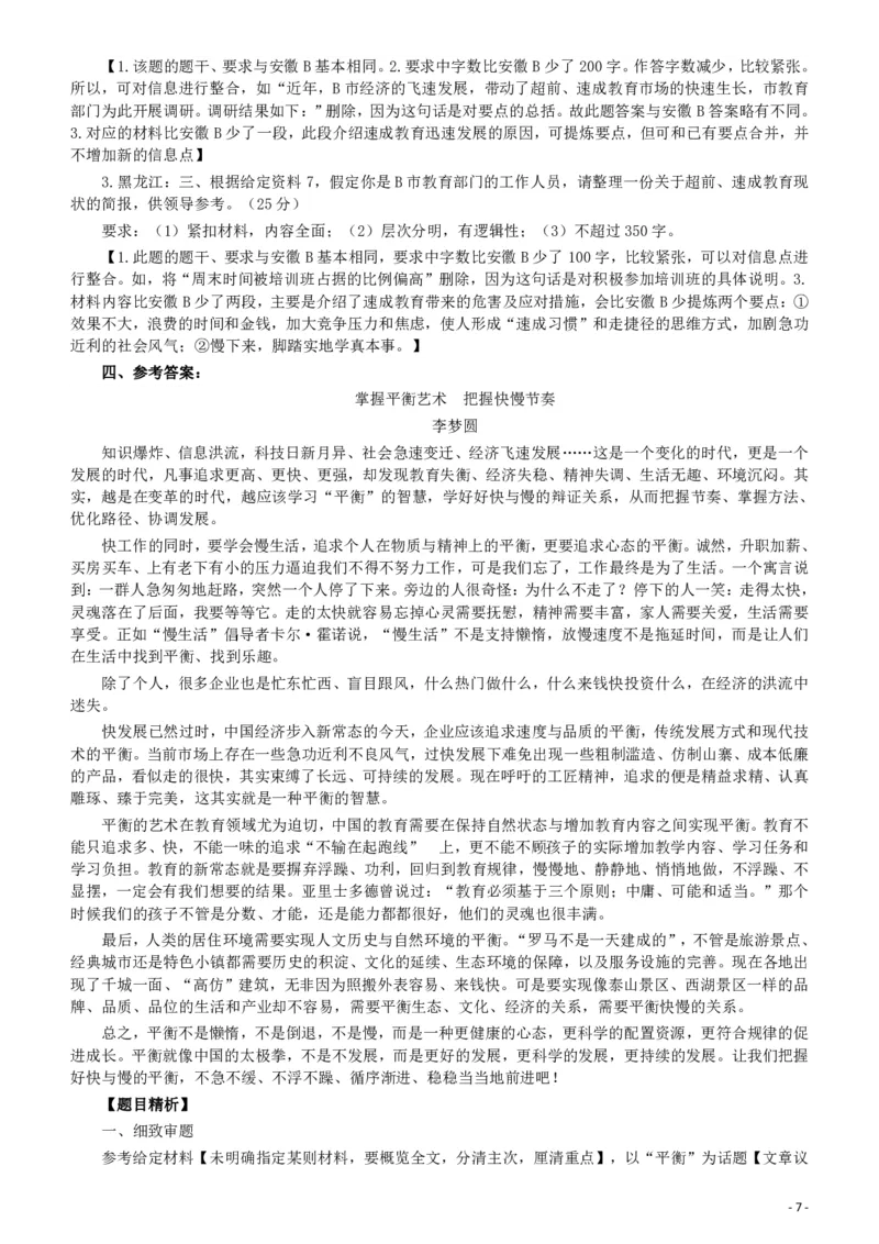 2017年422公务员联考《申论》（安徽B卷）真题答案及解析_34省+国考真题_34省考+国考pdf版推荐用这个版本_34省行测+申论真题pdf推荐用这个版本_安徽公务员考试真题pdf版
