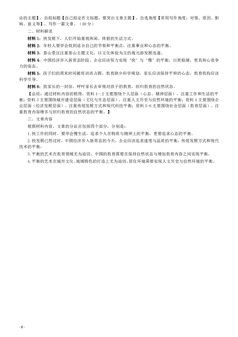 2017年422公务员联考《申论》（安徽B卷）真题答案及解析_34省+国考真题_34省考+国考pdf版推荐用这个版本_34省行测+申论真题pdf推荐用这个版本_安徽公务员考试真题pdf版