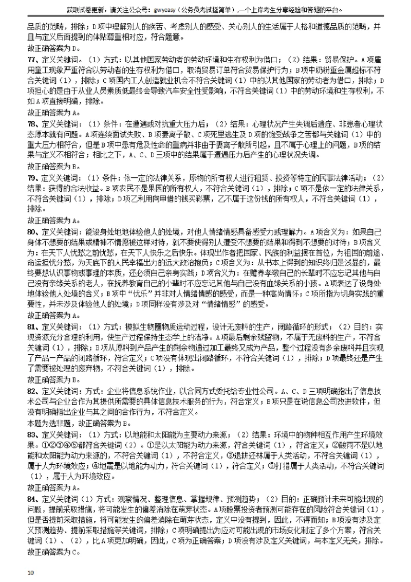 2015年山西公务员考试《行测》卷参考答案及解析_34省+国考真题_34省考+国考pdf版推荐用这个版本_34省行测+申论真题pdf推荐用这个版本_山西公务员考试真题pdf版_答案及解析