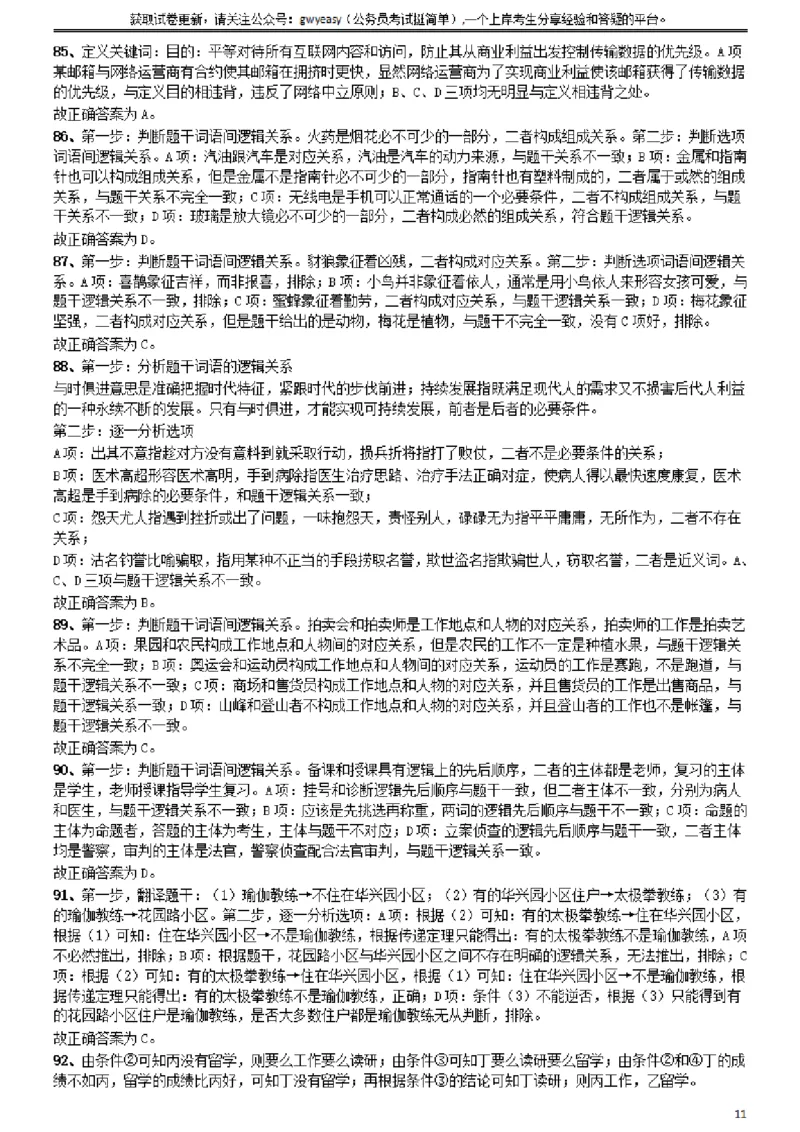 2015年山西公务员考试《行测》卷参考答案及解析_34省+国考真题_34省考+国考pdf版推荐用这个版本_34省行测+申论真题pdf推荐用这个版本_山西公务员考试真题pdf版_答案及解析