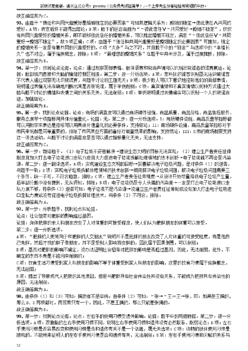 2015年山西公务员考试《行测》卷参考答案及解析_34省+国考真题_34省考+国考pdf版推荐用这个版本_34省行测+申论真题pdf推荐用这个版本_山西公务员考试真题pdf版_答案及解析