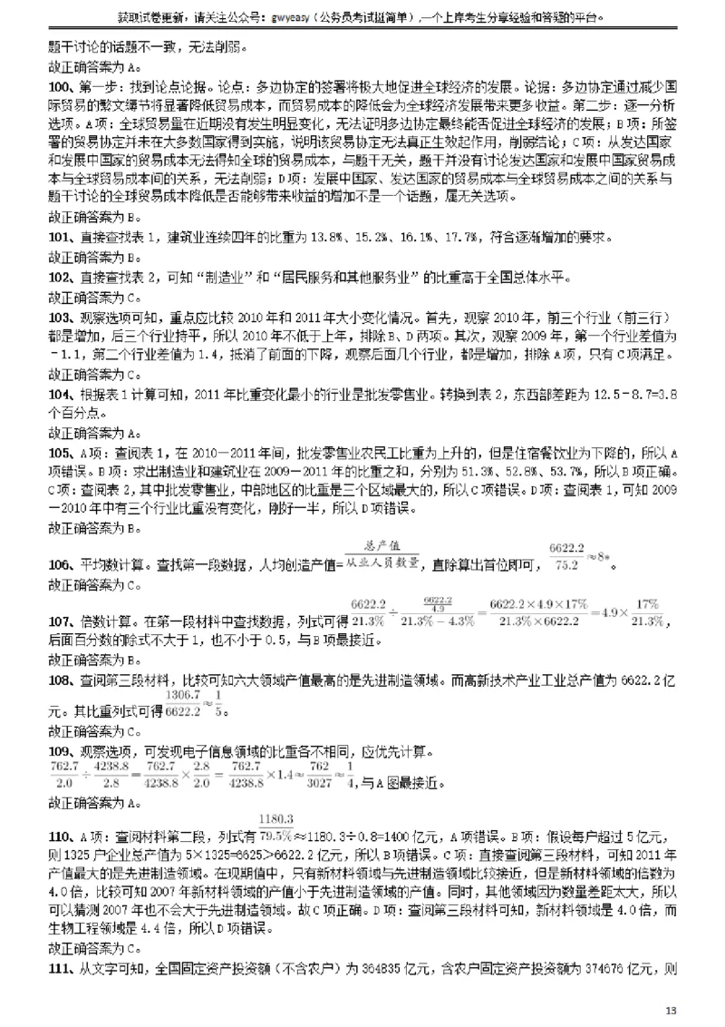 2015年山西公务员考试《行测》卷参考答案及解析_34省+国考真题_34省考+国考pdf版推荐用这个版本_34省行测+申论真题pdf推荐用这个版本_山西公务员考试真题pdf版_答案及解析